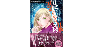魔百合の恐怖報告シリーズ、心霊の世界がよくわかる！