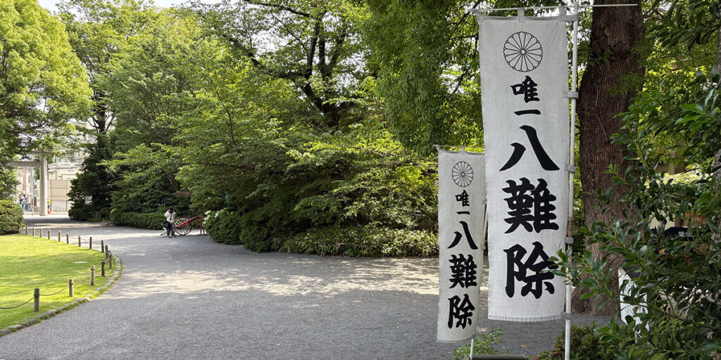 阿佐ヶ谷神明宮 八難除